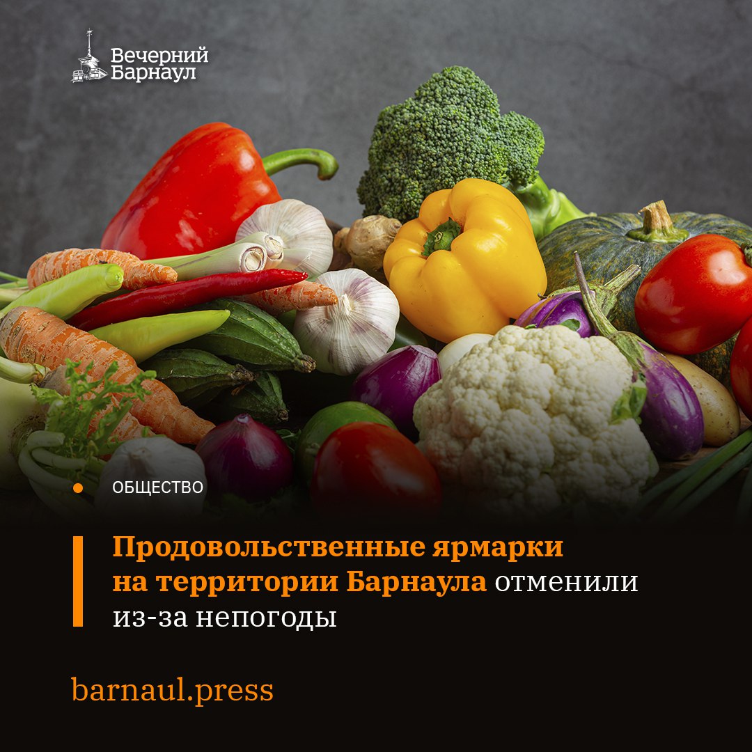 Напоминаем, что продовольственные ярмарки, запланированные на сегодня, не состоятся из-за сильного ветра и обильных осадков
