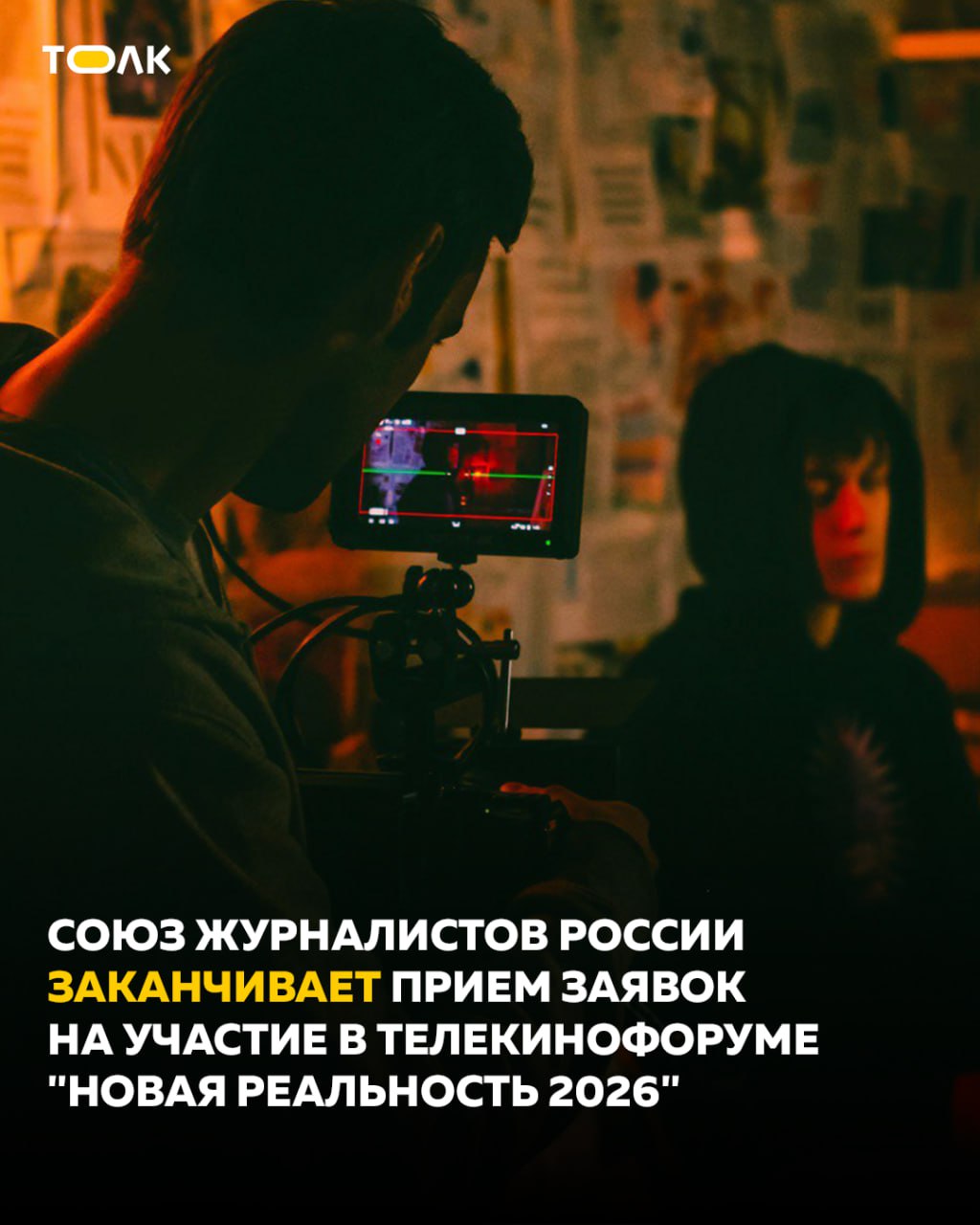 Завершается прием заявок на участие в телекинофоруме "Новая реальность 2026"