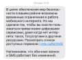 МТС предупредил барнаульцев о проблемах в работе мобильного интернета
