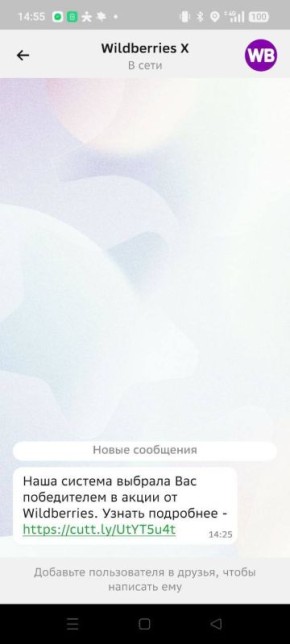 Мошенники стали писать россиянам в 2ГИС