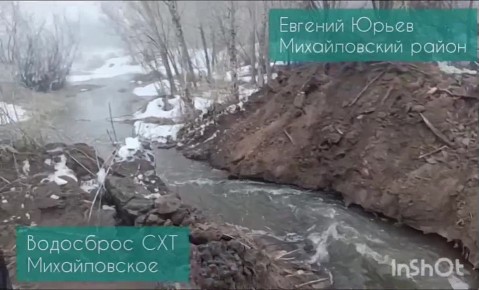 В Михайловском районе провели оперативное совещание по контролю за сходом талых вод