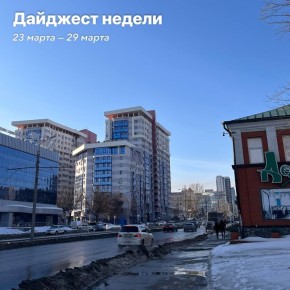 Дайджест недели — собрали для вас несколько новостей минувших семи дней