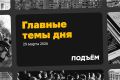 Член президентского Совета по правам человека Александр Ионов заявил, что есть «высокая вероятность» восстановления работы Telegram в России