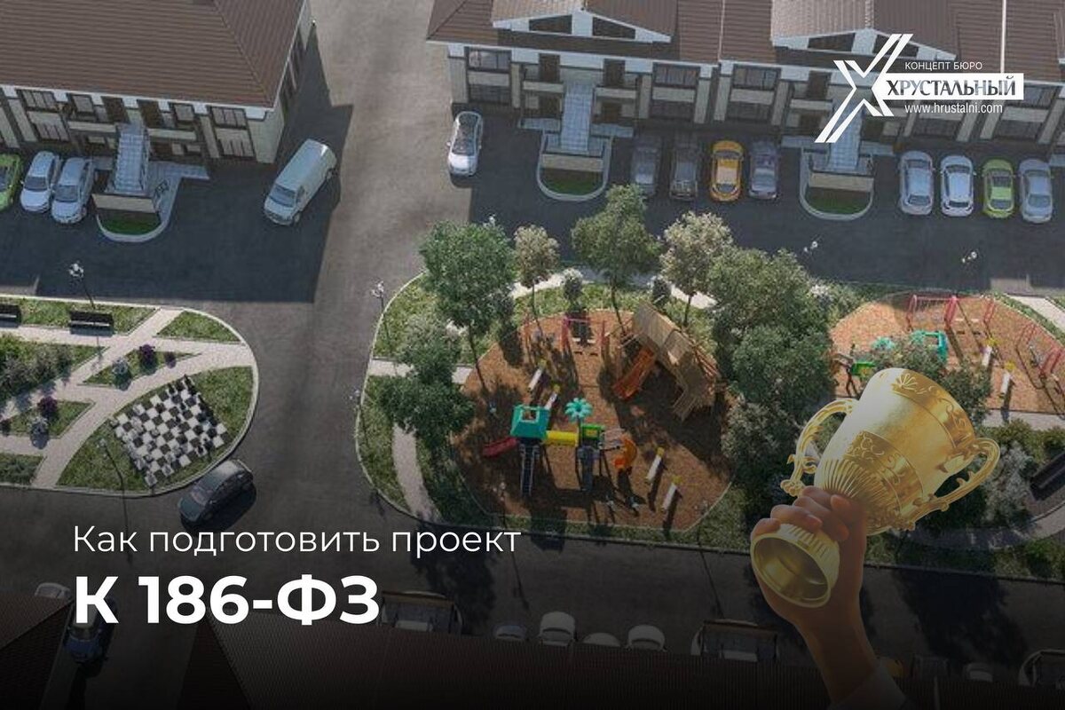 Как подготовить проект к 186-ФЗ: новая эра в строительстве