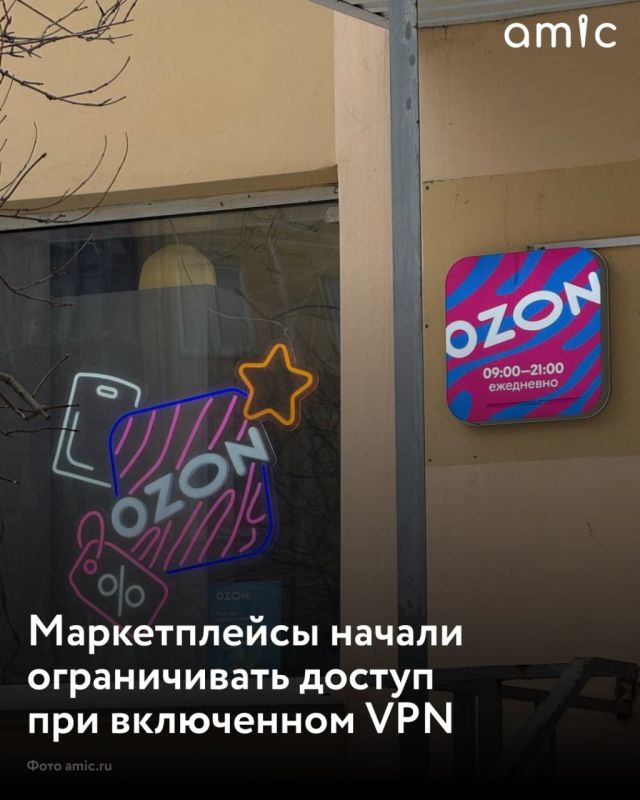 ����������: Wildberries � Ozon ������ ������������ ������ ��� ���������� VPN