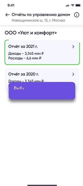 Управляющие организации отчитались за 2025 год