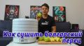 Секреты сушки болгарского перца: сохраняем вкус и аромат