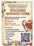 Барнаульцев приглашают на праздник Красная горка