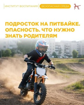 С приходом тепла на улицах снова появляются подростки на питбайках (не является транспортным средством, относится к спортивному инвентарю)