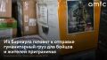 В Барнауле 15 апреля начали загружать очередной гуманитарный груз для военнослужащих и мирных жителей Курской, Белгородской, Запорожской областей, а также ЛНР и ДНР
