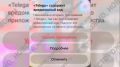 ������������ iPhone ����������� � ���������� ��� ������� ������� ������������� ������ ��� Telegram � ���������� Telega
