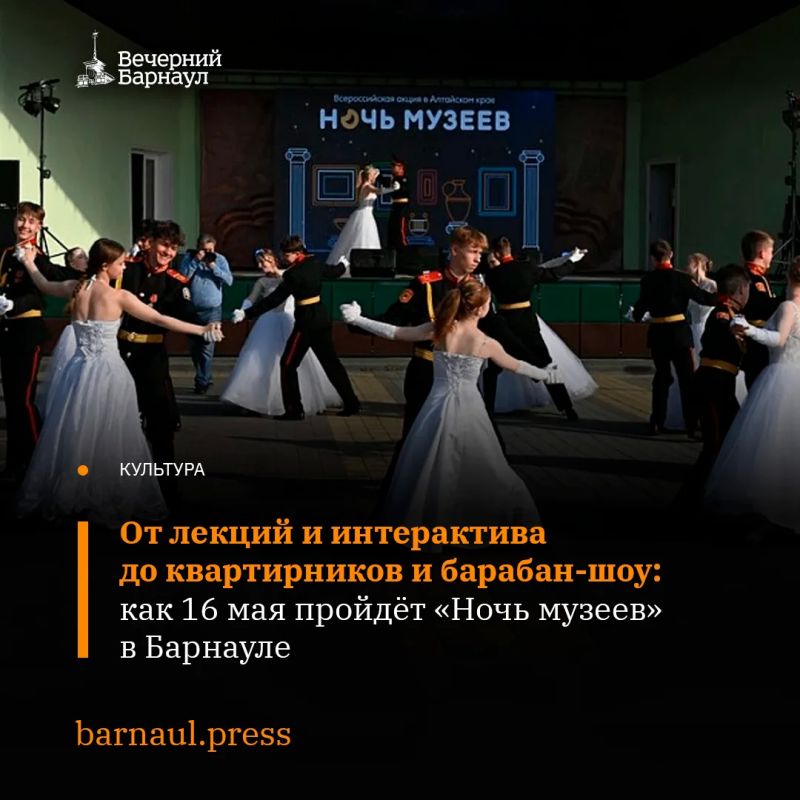 В этом году Барнаул в 21-й раз примет участие во Всероссийской акции «Ночь музеев», которая на этот раз будет посвящена целому списку знаковых тем и юбилейных дат