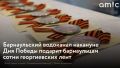 � ���������� 81-� ��������� ������ � ������� ������������� ����� "������������ �������" ����� ������������� � ������������� �������������� ����� "������������ �����"