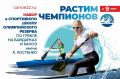 Краевая СШОР имени Константина Костенко ведёт набор детей для занятий греблей на байдарках и каноэ