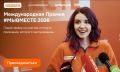 Продолжается прием заявок на участие в шестом сезоне Международной Премии #МЫВМЕСТЕ