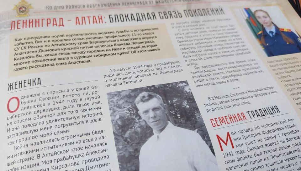 Ученица профильного кадетского класса следственного управления по Алтайскому краю на страницах ведомственной газеты Следственного комитета России поделилась героическим прошлым своей семьи, которое неразрывно связано с...