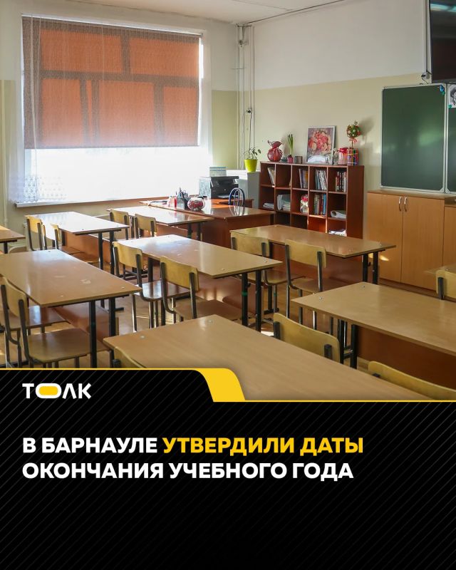 Учебный год в школах Барнаула завершится 26 мая