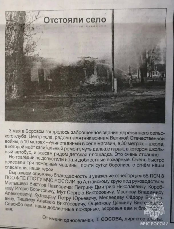 Жители алтайского села поблагодарили МЧС за спасение школы и единственного магазина от пожара Жители алтайского села поблагодарили МЧС за спасение школы и единственного магазина от пожара