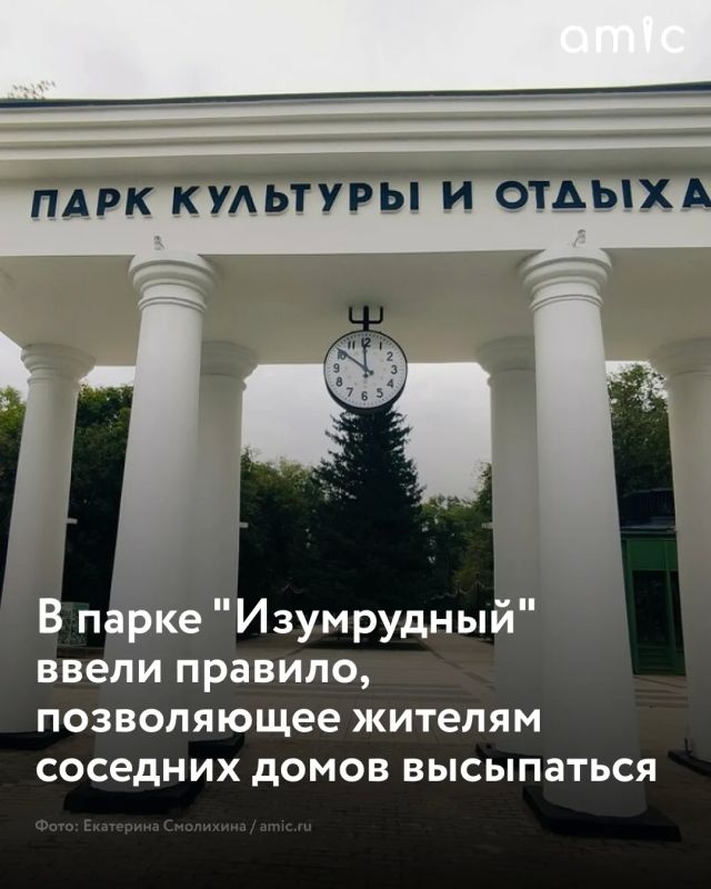 парке «Изумрудный» запретили использовать звукоусиливающую аппаратуру до 11:00