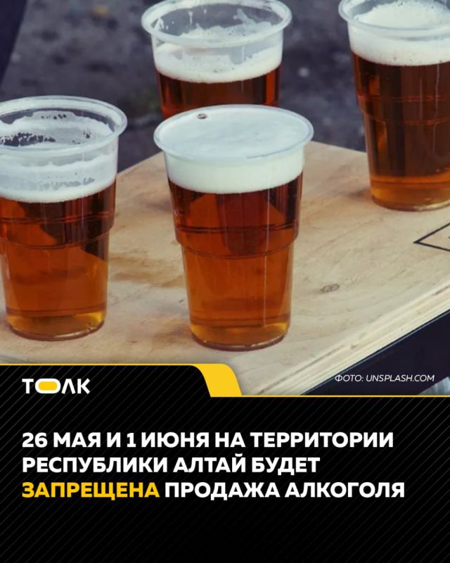 26 мая и 1 июня в Республике Алтай запретили продавать алкоголь