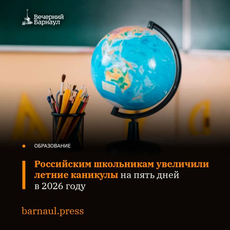 Летние каникулы у российских школьников в 2026 году начнутся 27 мая — раньше обычного на пять дней
