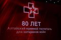 Алтайский краевой госпиталь для ветеранов войн отметил 80-летие