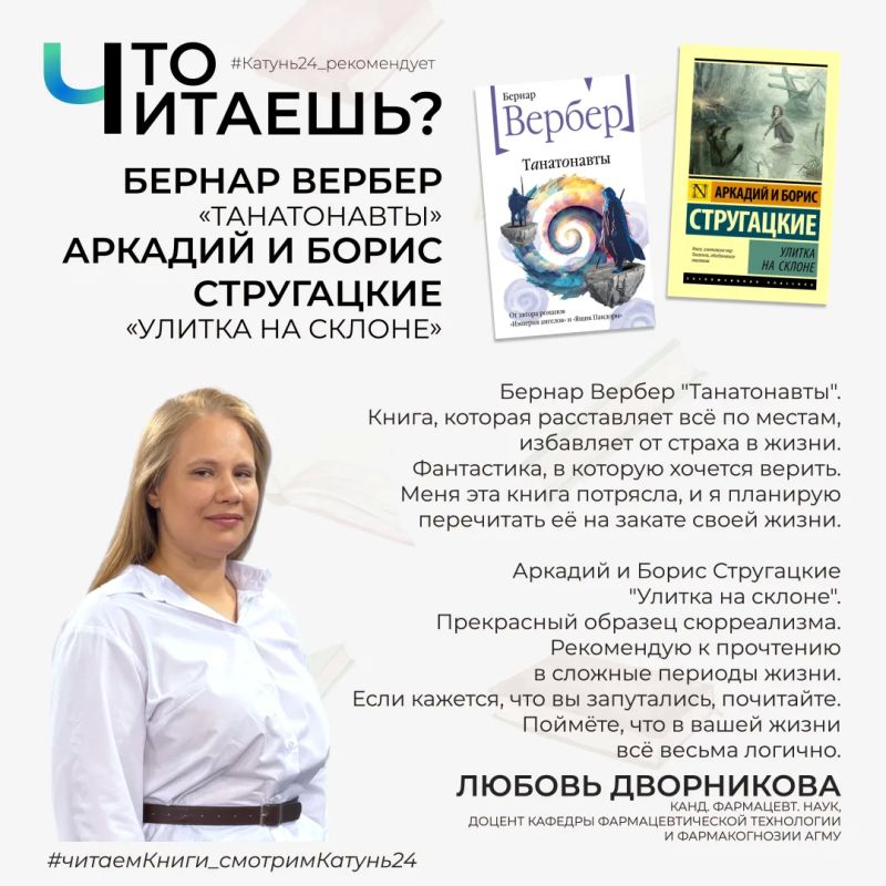 А что читаете вы? . Любовь Дворникова привыкла иметь дело с точными дозировками и строгими инструкциями, но в книгах ищет совсем другое — ответы на вопросы о страхе, смысле и собственном пути