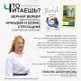 А что читаете вы? . Любовь Дворникова привыкла иметь дело с точными дозировками и строгими инструкциями, но в книгах ищет совсем другое — ответы на вопросы о страхе, смысле и собственном пути