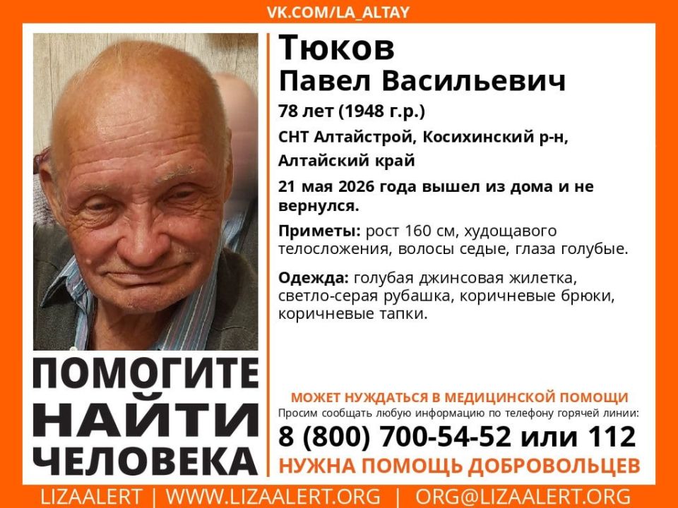 На Алтае ищут 78-летнего пенсинера в джинсовой жилетке, который вышел из дома и пропал