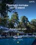 Доброе утро! О погоде в Алтайском крае на 10 июня