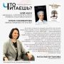 А что читаете вы?. Своими рекомендациями с подписчиками «Катунь 24» сегодня делится профориентолог Наталья Бутакова