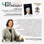 А что читаете вы?. Своими рекомендациями с подписчиками «Катунь 24» сегодня делится профориентолог Наталья Бутакова