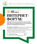 Интернет-форум: Признание жилого помещения (жилого дома) пригодным для проживания в целях получения средств материнского капитала