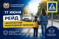 Уважаемые участники дорожного движения!
