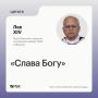 Папа Римский Лев XIV выразил надежду, что достигнутые США и Ираном договоренности положат конец конфликту и станут «решением проблемы войны», сообщает Reuters