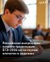 Выпускники по всей России массово подают апелляции и жалуются на ошибки в заданиях ЕГЭ-2026
