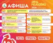 Барнаул готовится отметить День молодёжи — 2026