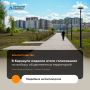 В Барнауле подвели итоги Всероссийского онлайн-голосования по выбору объектов для благоустройства в 2027 году, которое проводилось в рамках федерального проекта «Формирование комфортной городской среды» нацпроекта...