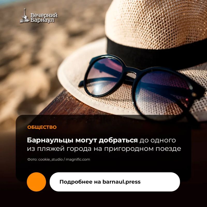 Посетить пляж «Лапа» получится, добравшись до него на пригородном поезде из Барнаула