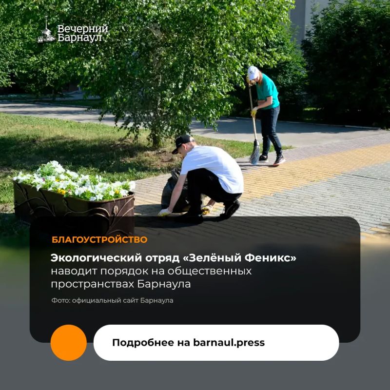 Экологический отряд «Зелёный Феникс» уже второй год подряд приходит на помощь городу
