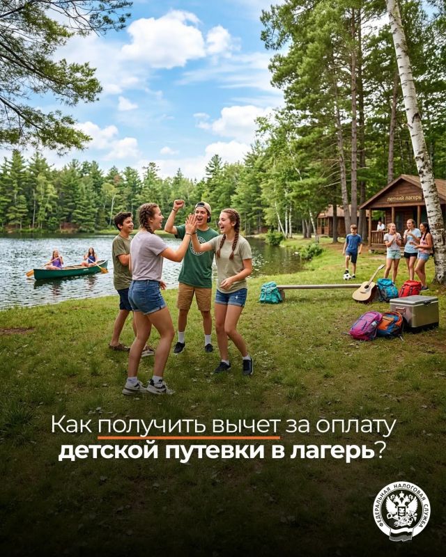 Вычет за оплату детской путевки в лагерь