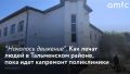 В Тальменке полным ходом идет капитальный ремонт поликлиники в местной ЦРБ, который стартовал совсем недавно