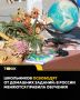 Первоклассникам больше не придется выполнять домашние задания после уроков