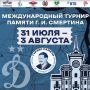 Шестнадцать команд из трёх стран примут участие в международном футбольном турнире, посвященном «Памяти Геннадия Ивановича Смертина», в Барнауле