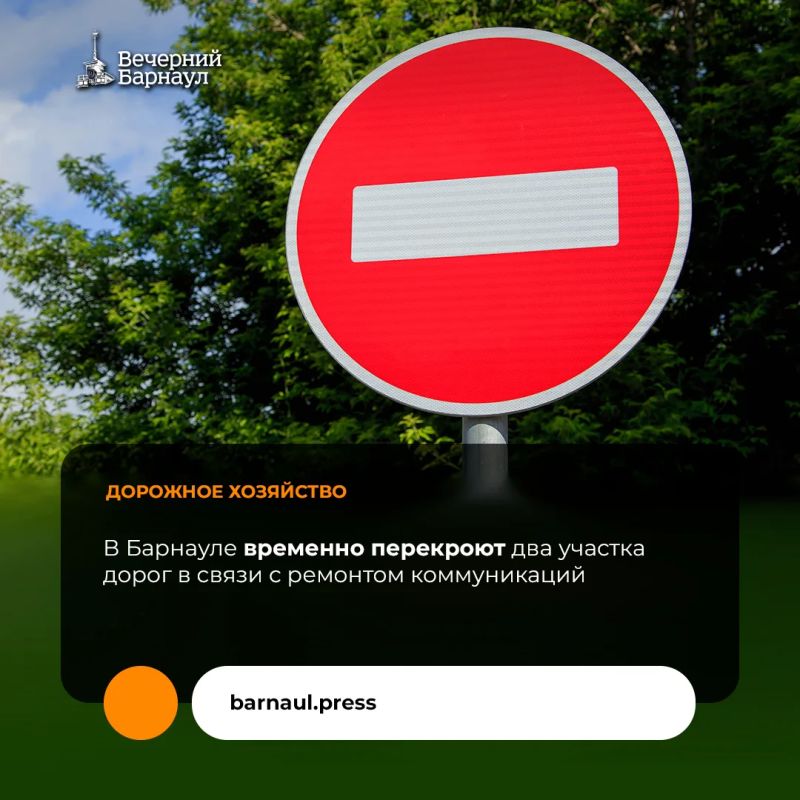 Напоминаем, что сегодня в Барнауле ограничат движение на двух улицах в связи с работами по ремонту инженерных коммуникаций