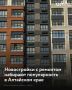 Жители Алтайского края все чаще интересуются квартирами в новостройках с готовым ремонтом, но пока такие предложения на региональном рынке остаются редкостью, сообщает "Алтайская недвижимость"