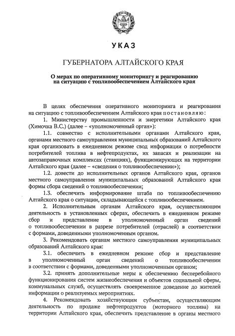 Губернатор Алтайского края потребовал ежедневные отчеты по наличию топлива в регионе