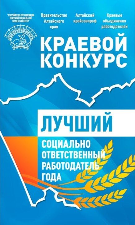 Рубцовские предприятия и учреждения - в числе лучших работодателей края