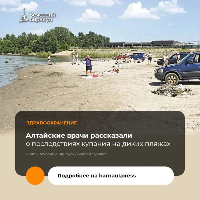 Врачи Алтайского края отмечают наплыв обращений местных жителей после купания в неотведённых для этого местах — пациенты часто поступают к инфекционистам, нейрохирургам и травматологам