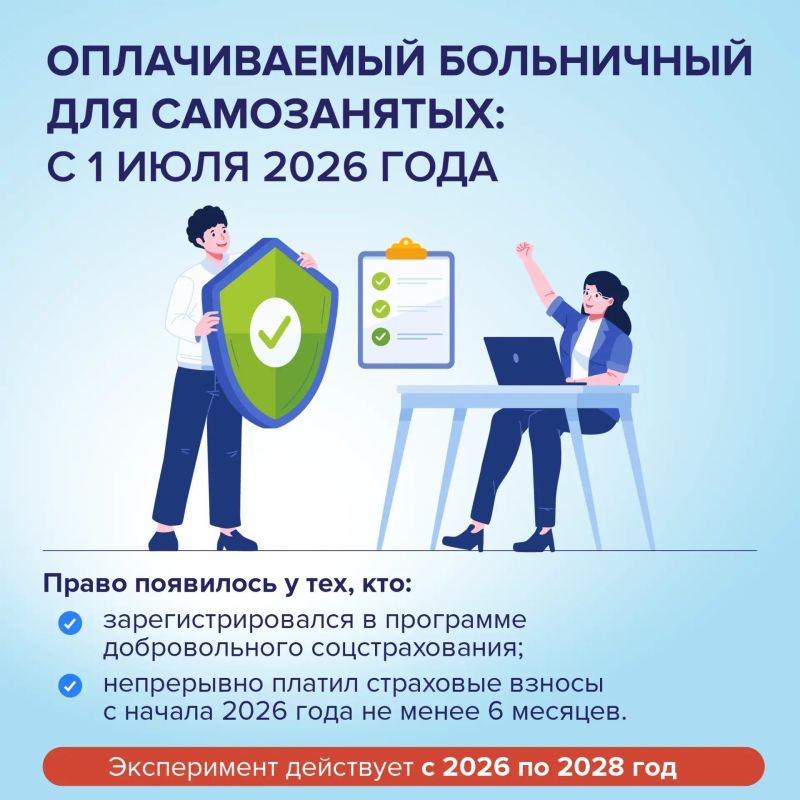 Самозанятые в Алтайском крае могут получить оплачиваемый больничный
